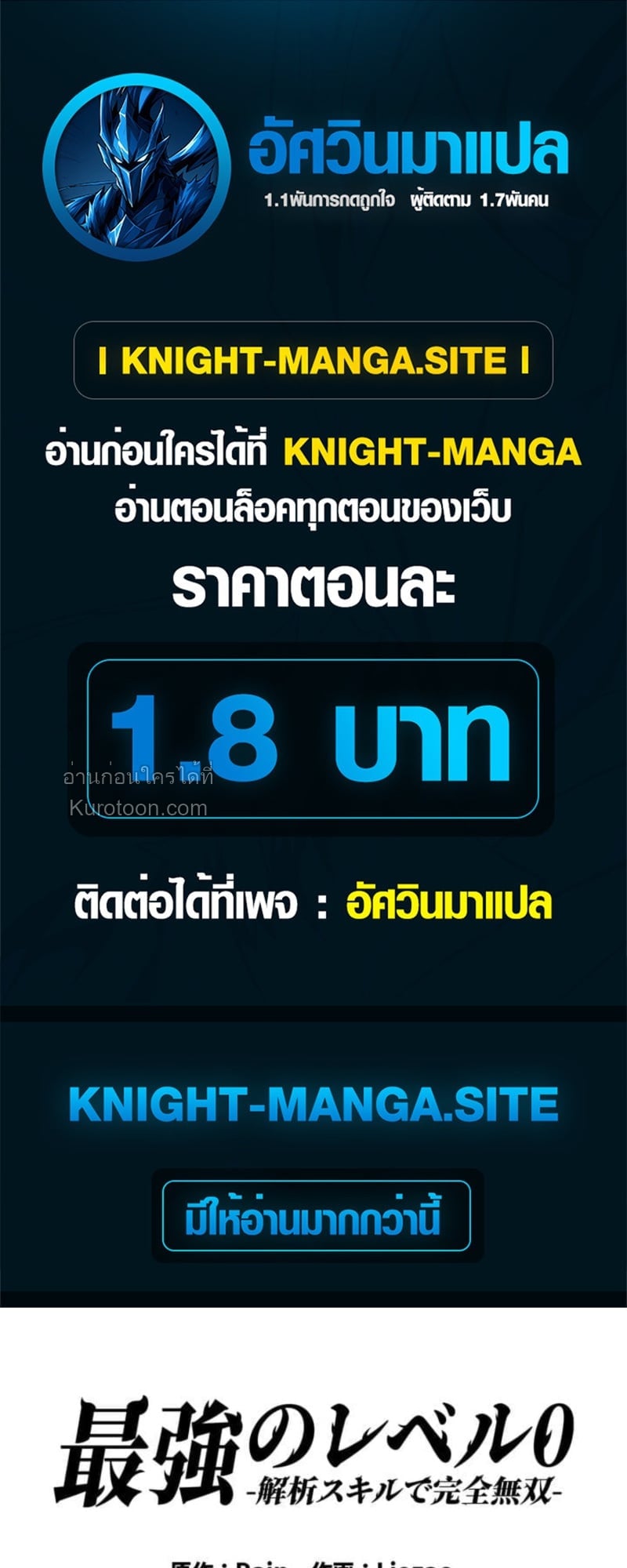 Absolute Domination at Level 0 Using My Analysis Skill เลเวล 0 ที่แกร่งที่สุด – ไร้พ่ายด้วยสกิลการวิเคราะห์ ตอนที่ 17 — หน้า 1 จาก 70