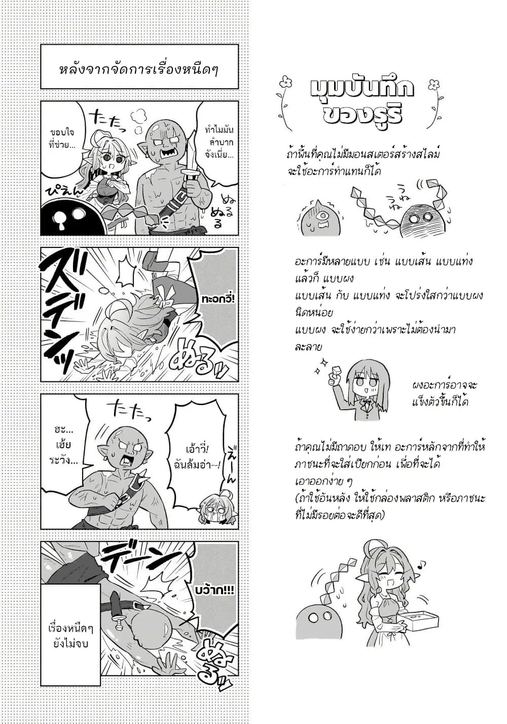 Okashi na Elf to Joshikousei ตอนที่ 3 — หน้า 25 จาก 26