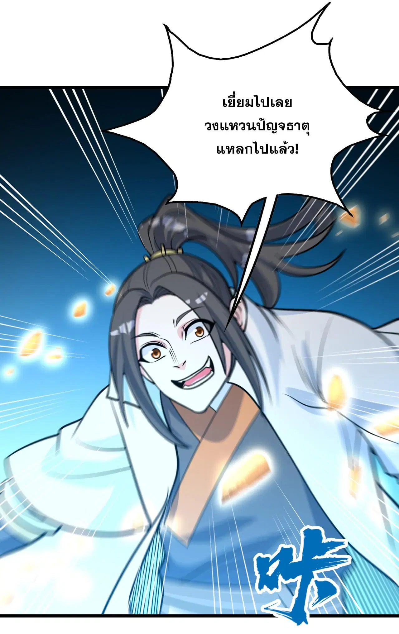 Matchless Emperor ตอนที่ 369 — หน้า 21 จาก 30