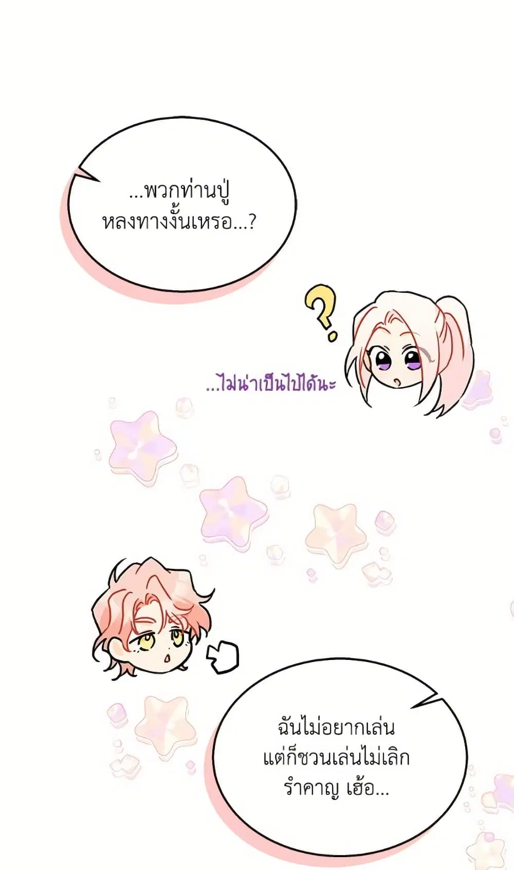 The Symbiotic Relationship Between a Panther and a Rabbit ตอนที่ 175 — หน้า 22 จาก 78