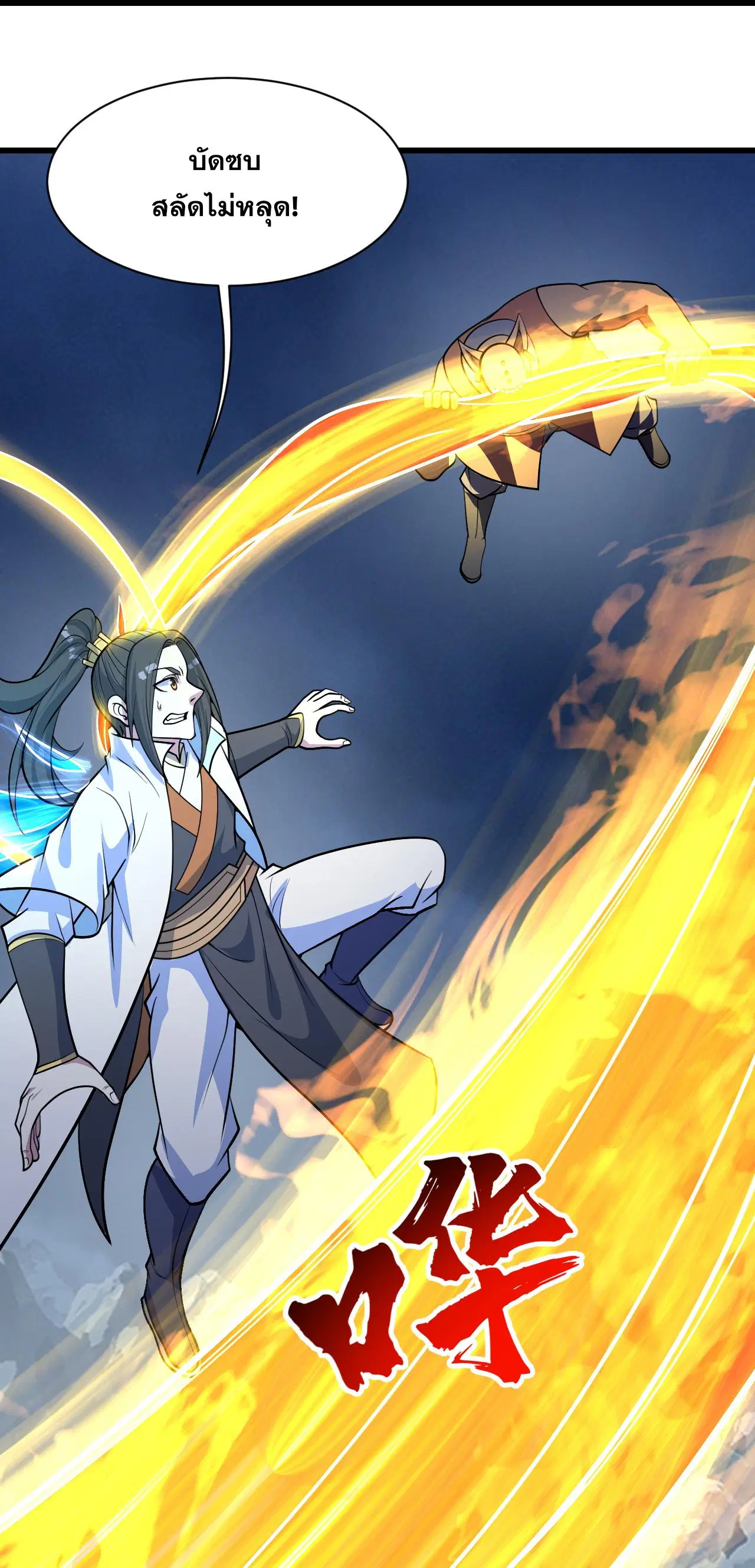 Matchless Emperor ตอนที่ 387 — หน้า 7 จาก 30