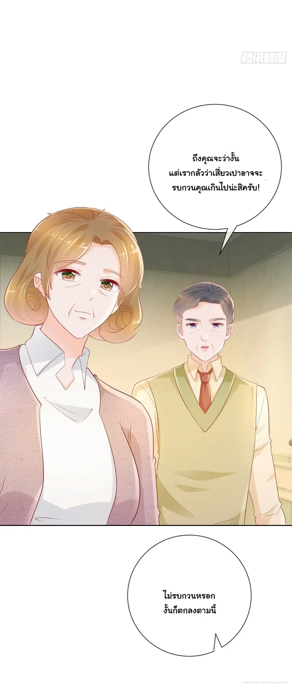 The Lovely Wife And Strange Marriage ตอนที่ 381 — หน้า 27 จาก 34