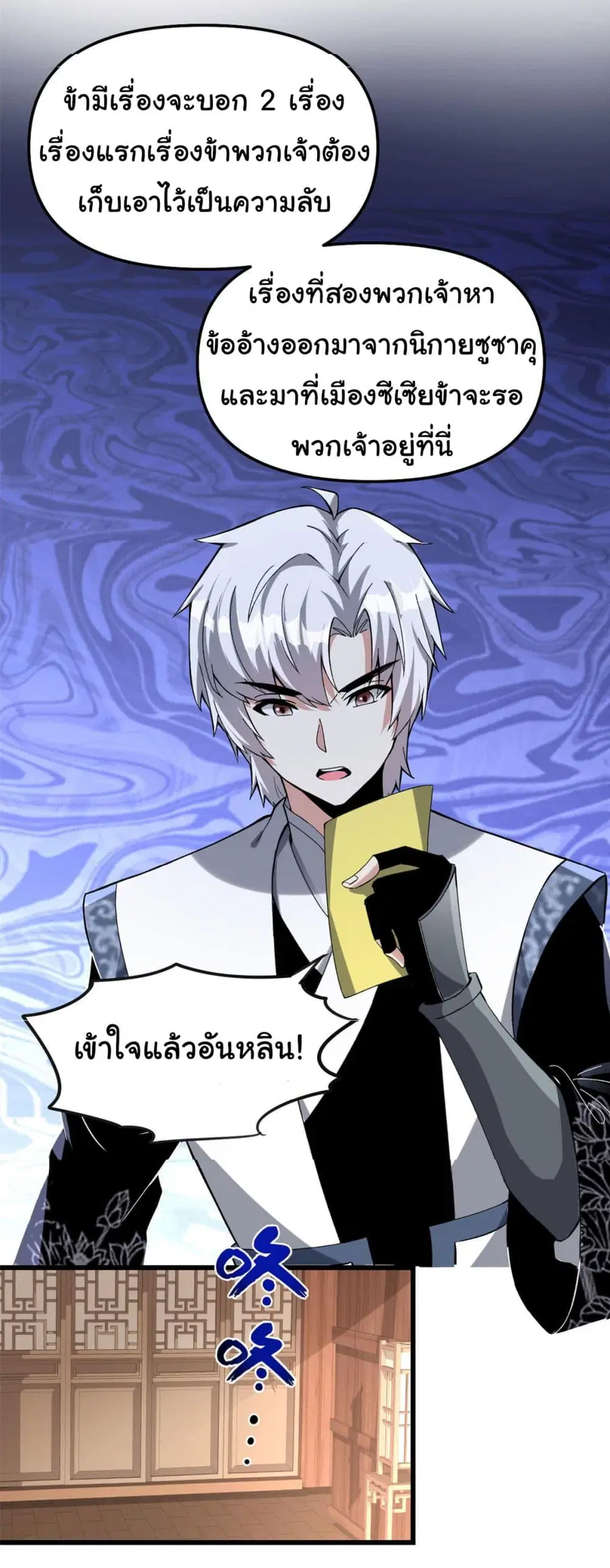I might be A Fake Fairy ตอนที่ 274 — หน้า 7 จาก 24