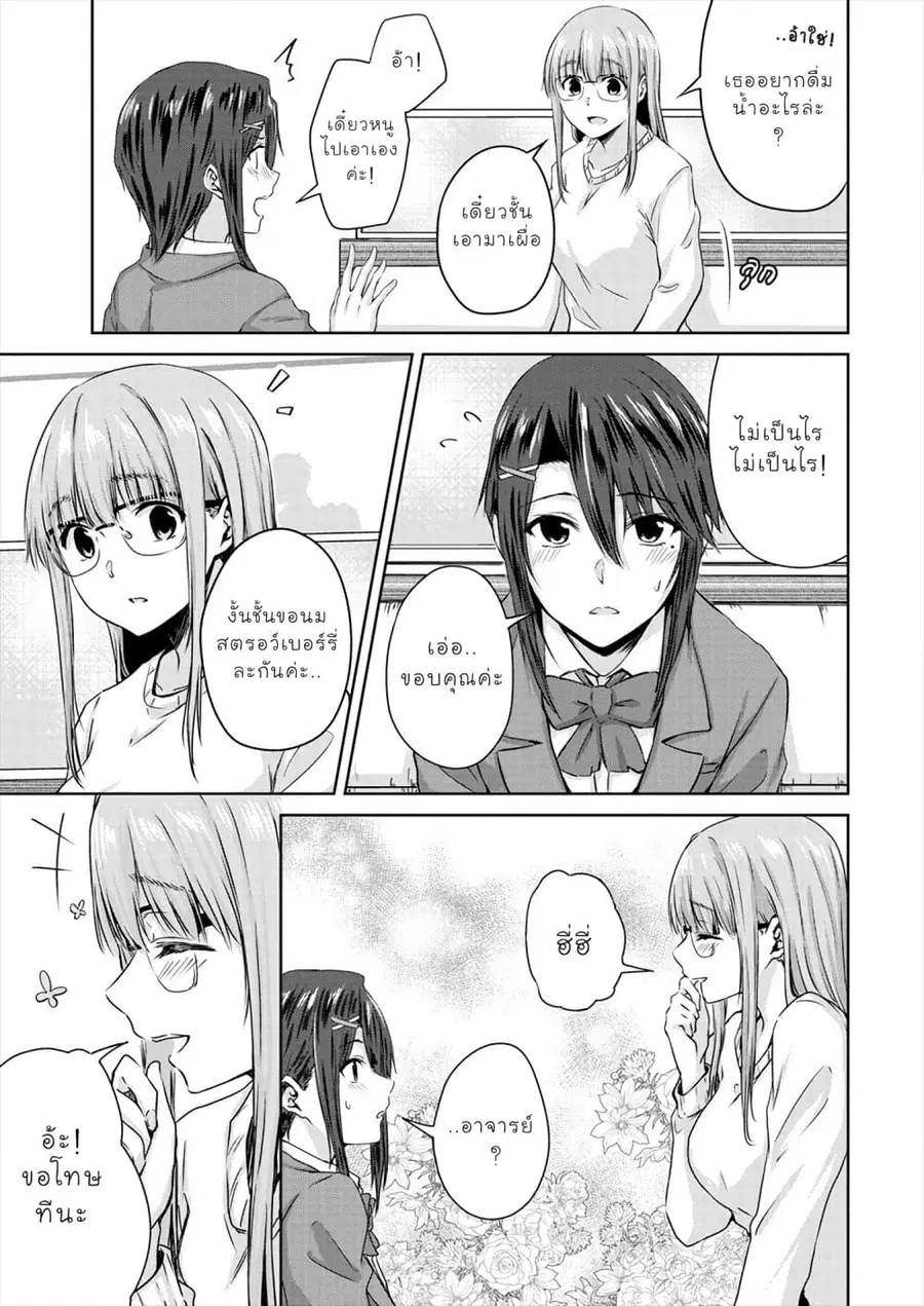 Ienai Himitsu No Aishikata ตอนที่ 7.2 — หน้า 5 จาก 13