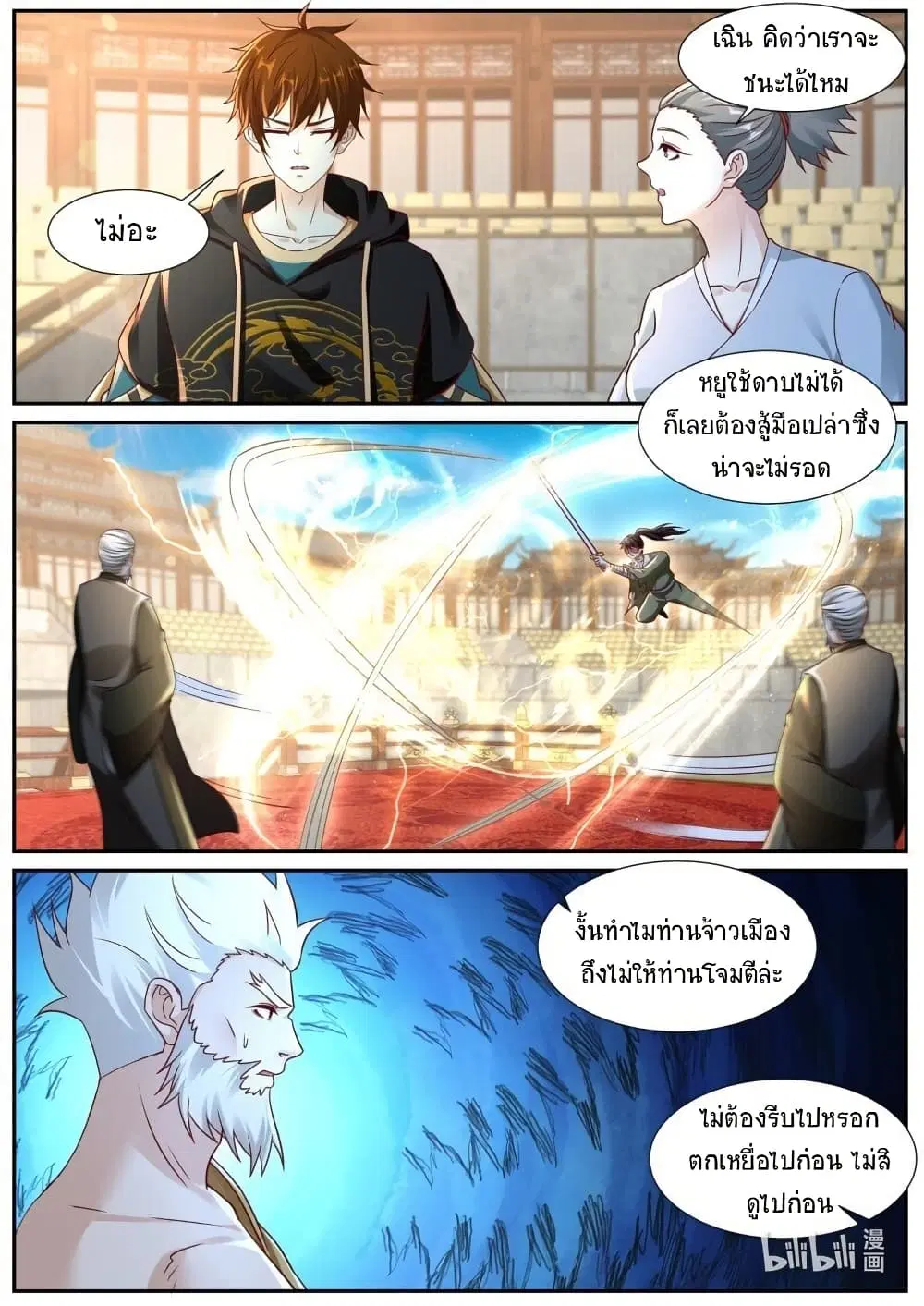 Rebirth Of The Urban Immortal Cultivator ตอนที่ 933 — หน้า 4 จาก 12