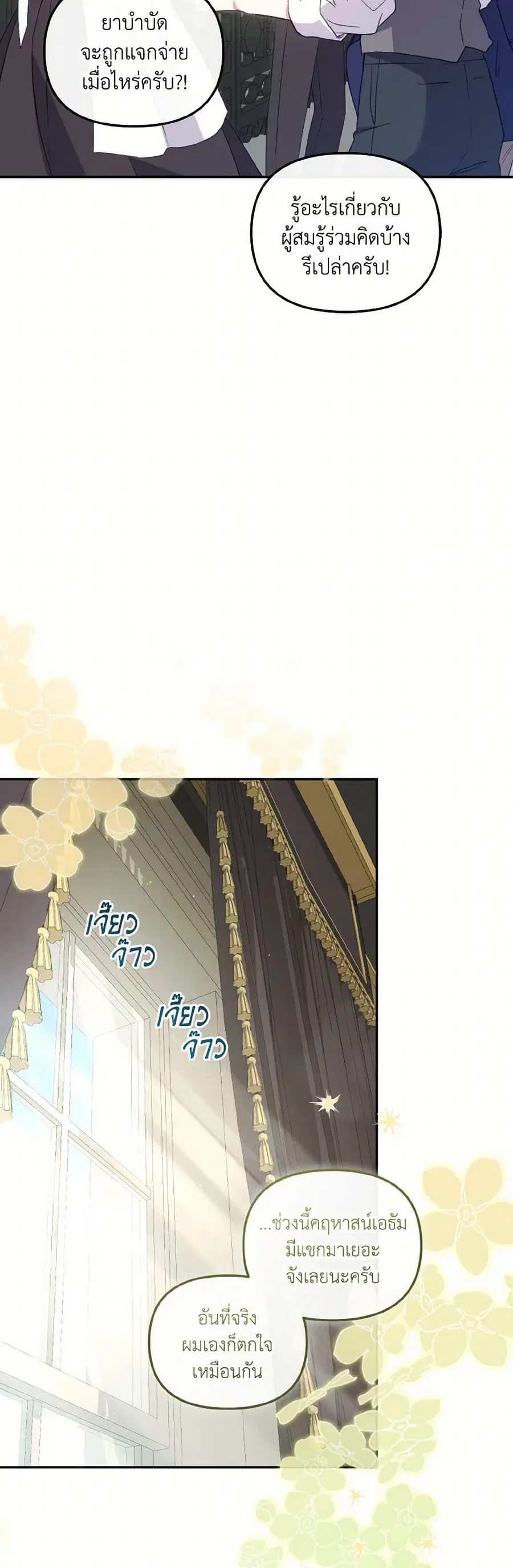 I’m Being Raised by Villains เมื่อฉันถูกเลี้ยงโดยเหล่าวายร้าย ตอนที่ 83 — หน้า 16 จาก 38