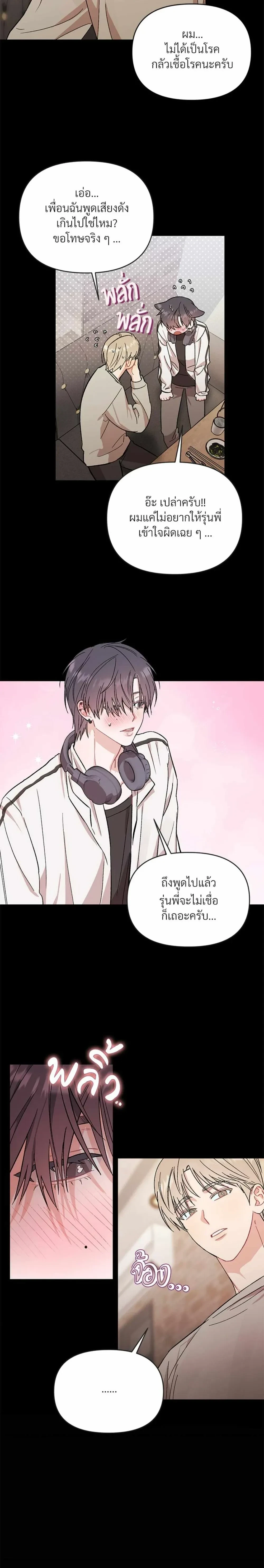 Don’t Read This Mind – รักนี้ขอทีอย่าอ่านใจ ตอนที่ 4 — หน้า 15 จาก 19