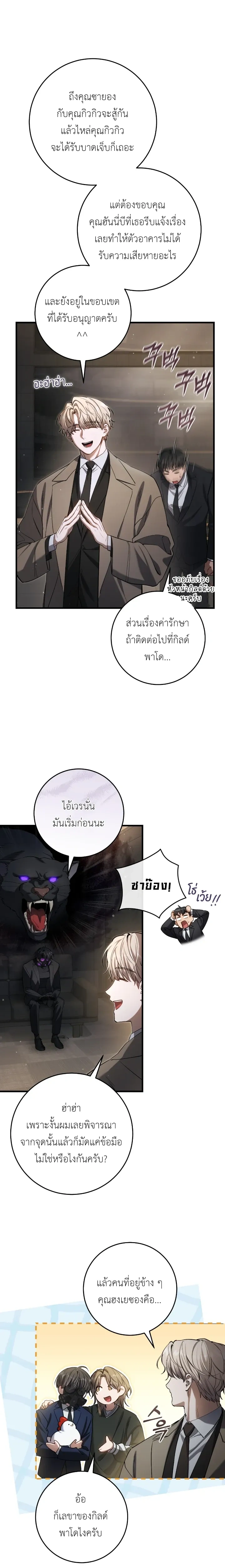 The Hunter Wants to Live Quietly – อย่าบอกใครว่าผมเป็นฮันเตอร์ (Season 2) ตอนที่ 36 — หน้า 21 จาก 26
