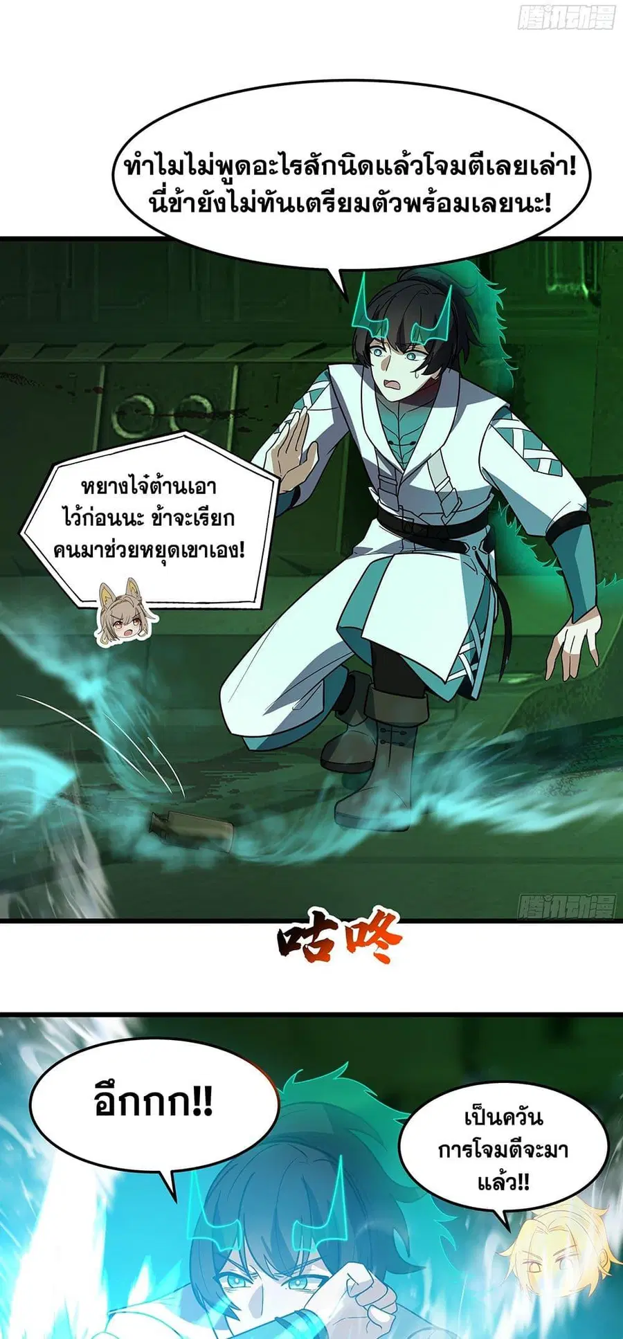 Martial Peak ตอนที่ 3861 — หน้า 16 จาก 28