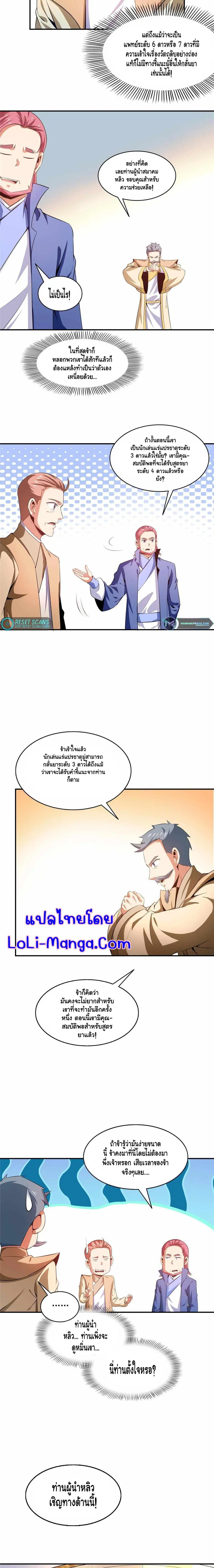 Library to Heaven’s Path ตอนที่ 208 — หน้า 7 จาก 9