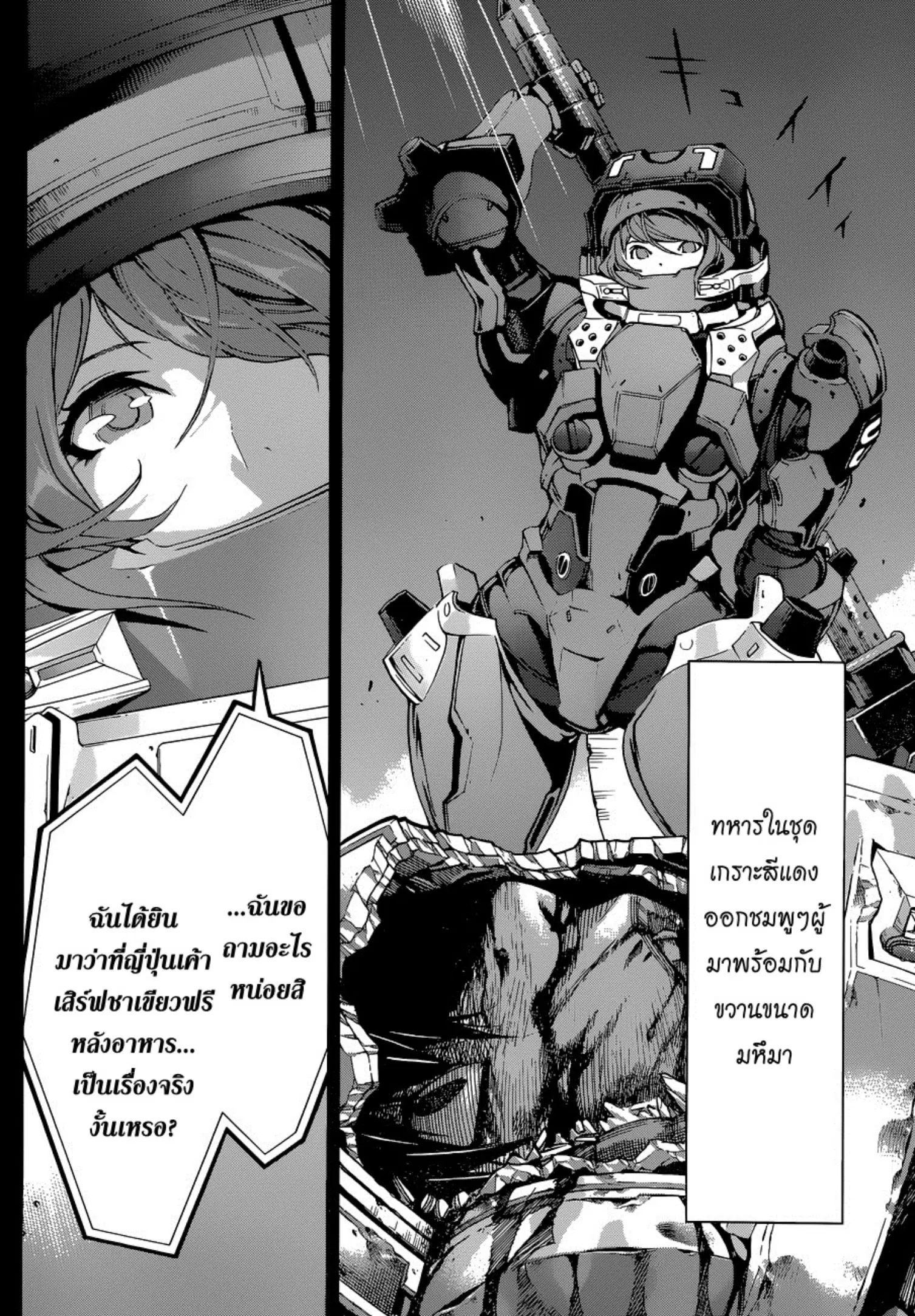 All You Need Is Kill ตอนที่ 2 — หน้า 10 จาก 32