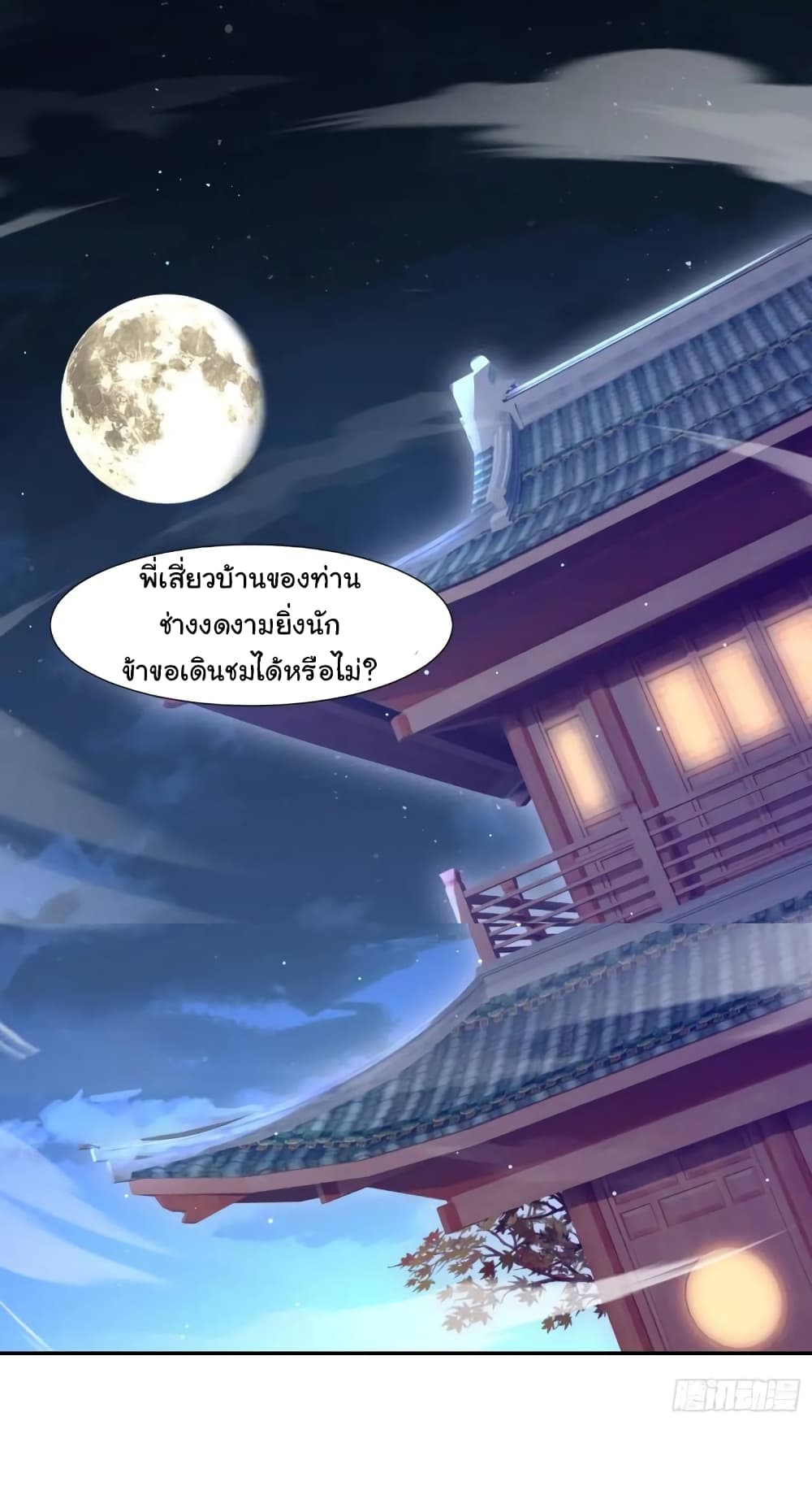 When The System Opens After The Age Of 100 ตอนที่ 15 — หน้า 2 จาก 47