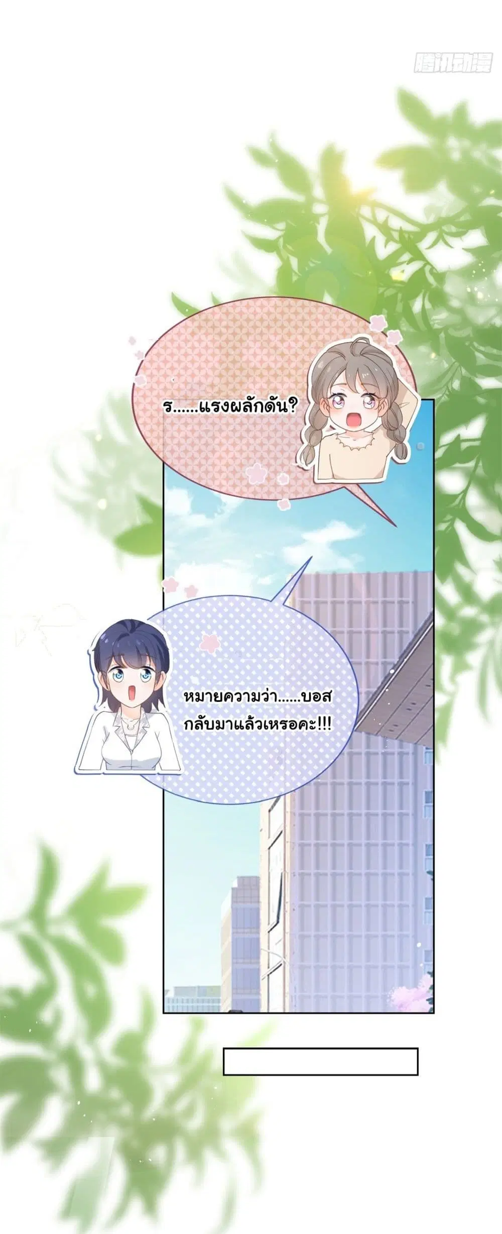 The Lovely Wife And Strange Marriage ตอนที่ 389 — หน้า 11 จาก 42
