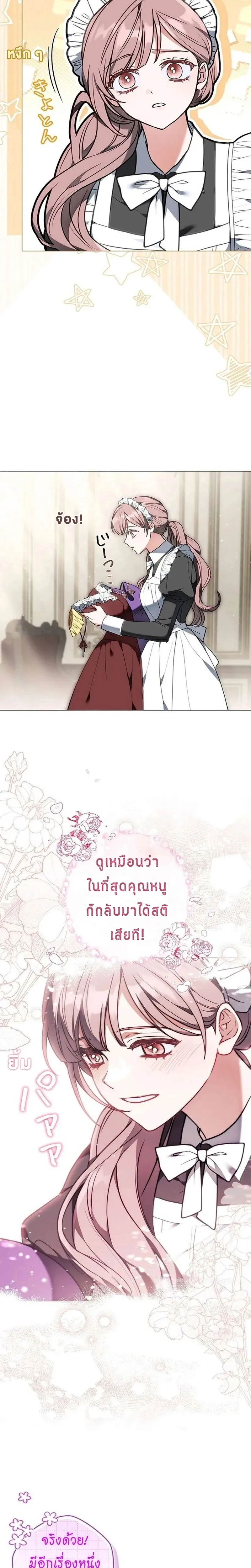I Warped Here to Make the Prince Fall in Love! – วาร์ปมาให้เจ้าชายตกหลุมรัก! ตอนที่ 1 — หน้า 10 จาก 30