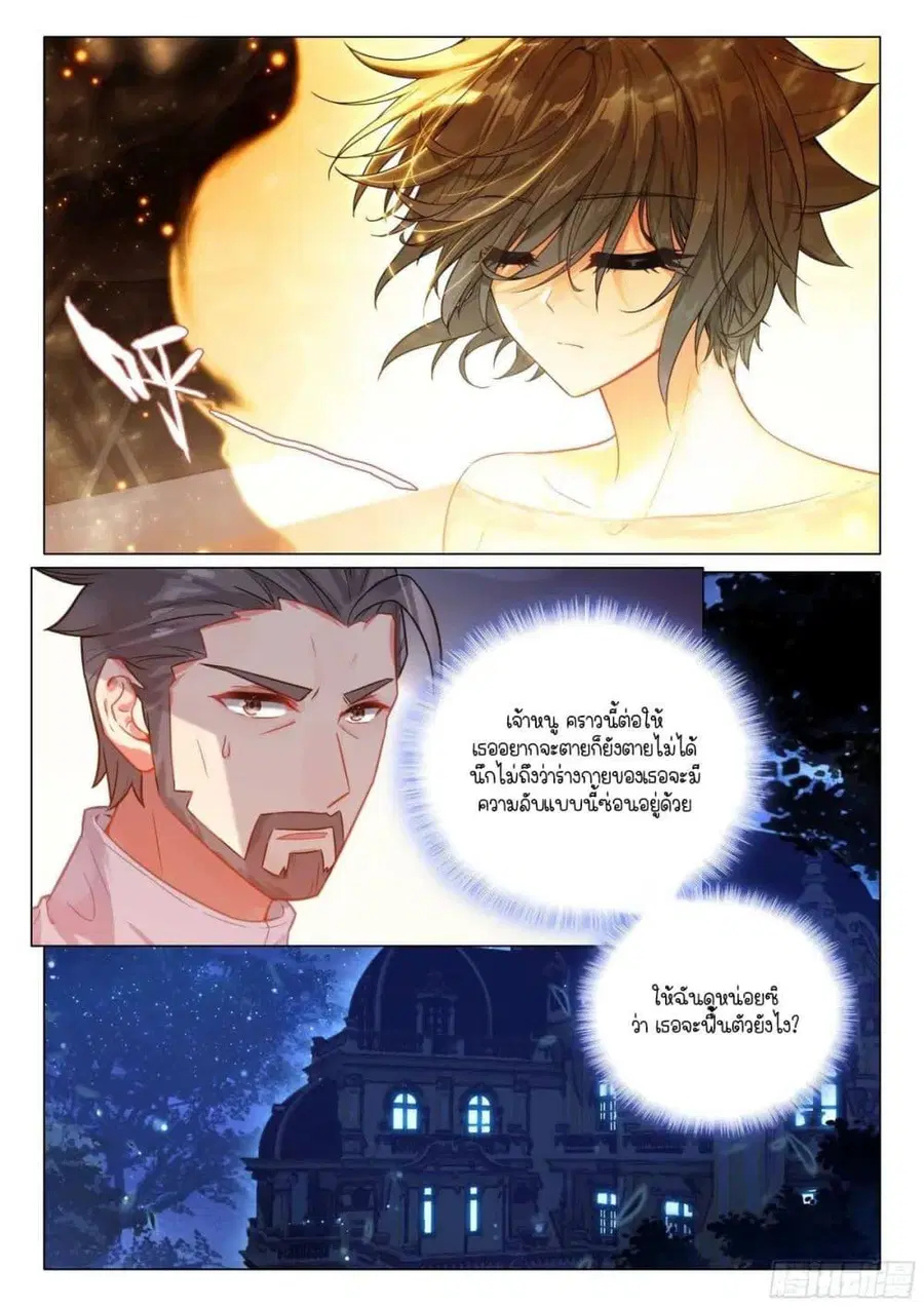 Douluo Dalu 3 Longwang Chuanshuo ตอนที่ 360 — หน้า 4 จาก 17