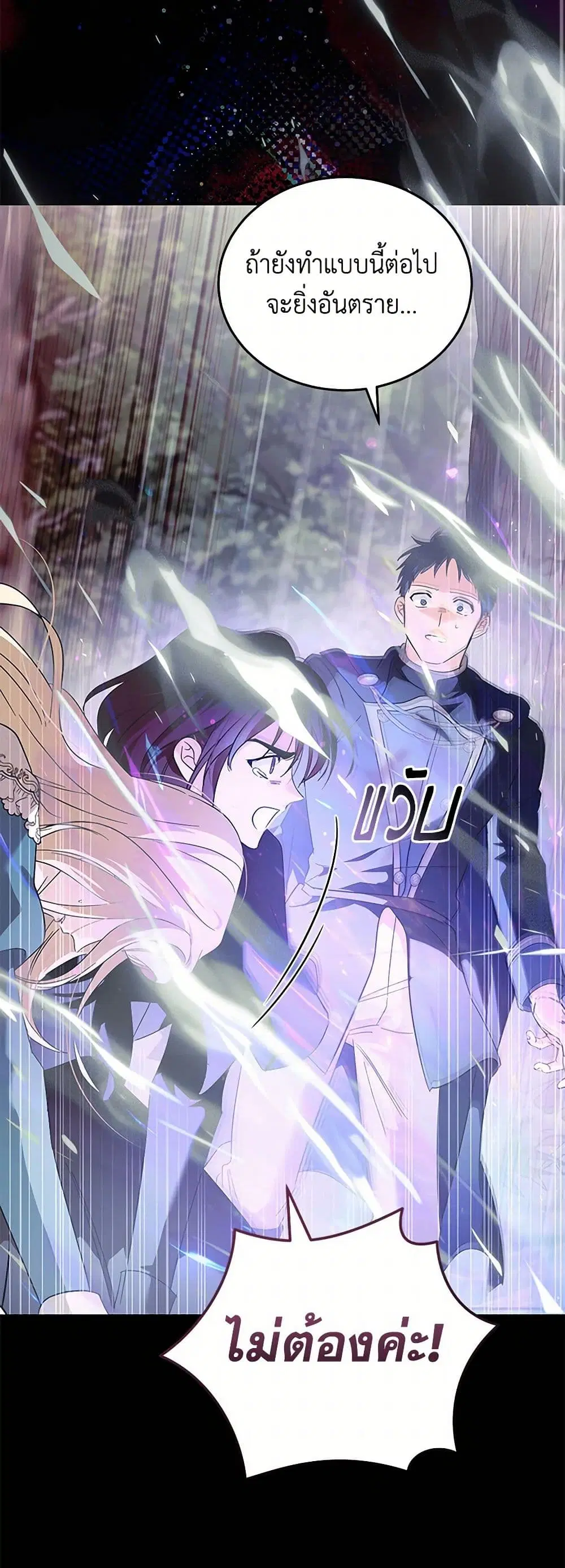 The Villainess Lives Again ตอนที่ 218 — หน้า 7 จาก 38