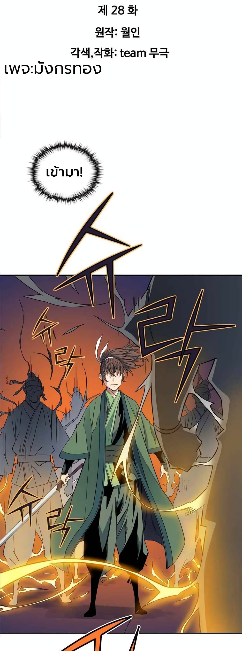 The Scholar Warrior ตอนที่ 28 — หน้า 2 จาก 48
