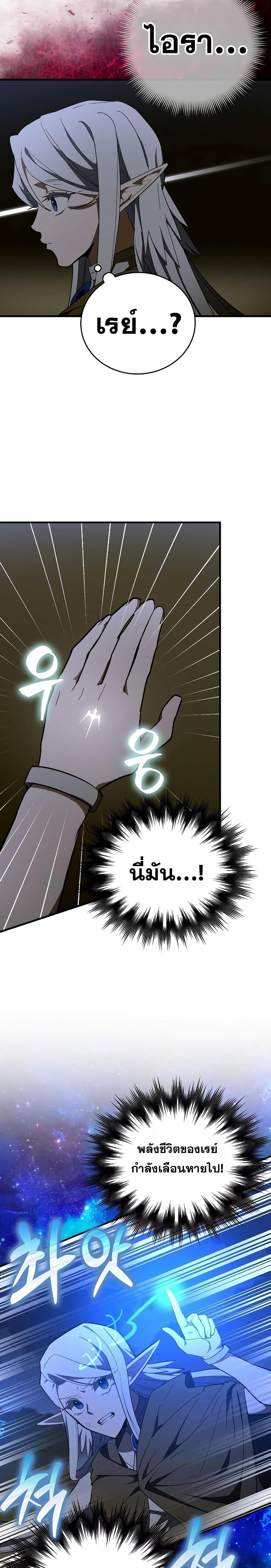 To Hell With Being a Saint, I’m a Doctor ตอนที่ 60 — หน้า 21 จาก 28