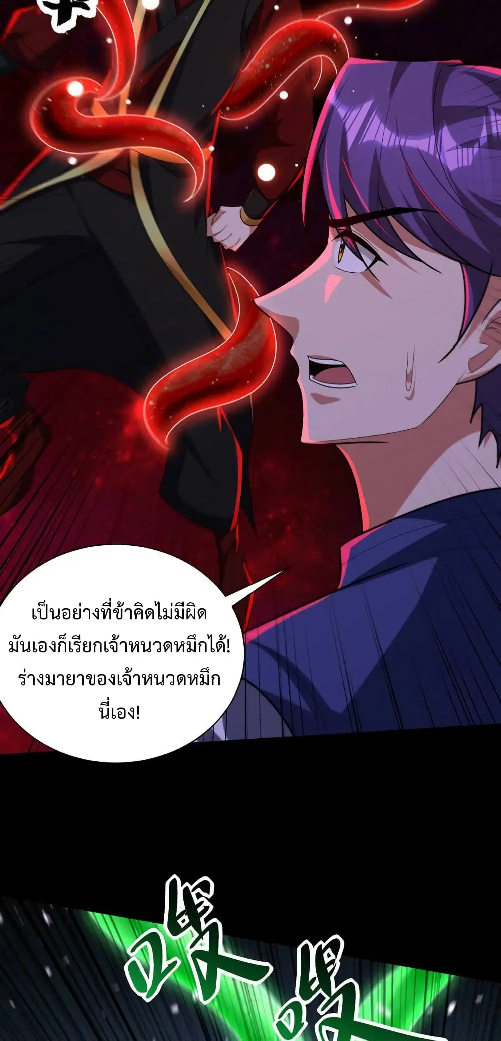 Rise of The Demon King ตอนที่ 315 — หน้า 31 จาก 32