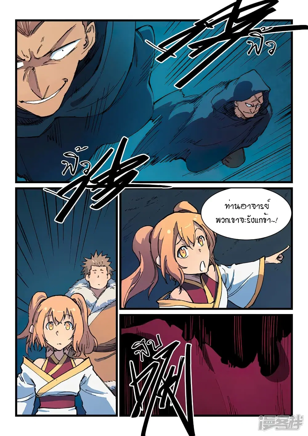 Star Martial God Techniquer ตอนที่ 399 — หน้า 8 จาก 10