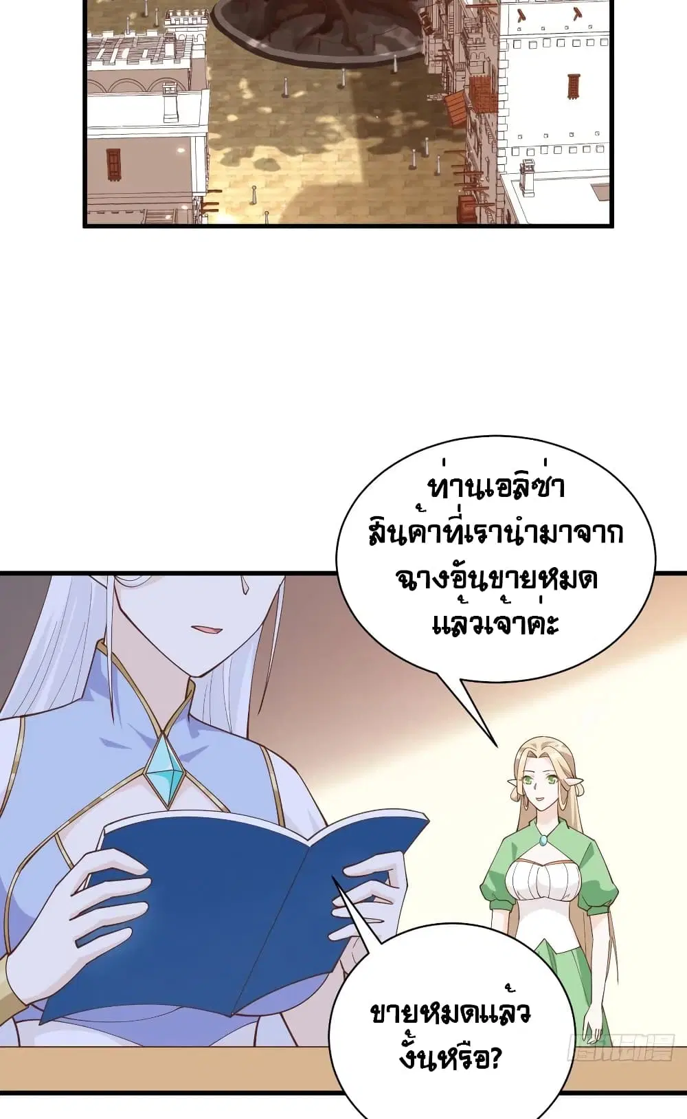 Starting From Today I’ll Work As A City Lord ตอนที่ 307 — หน้า 4 จาก 46