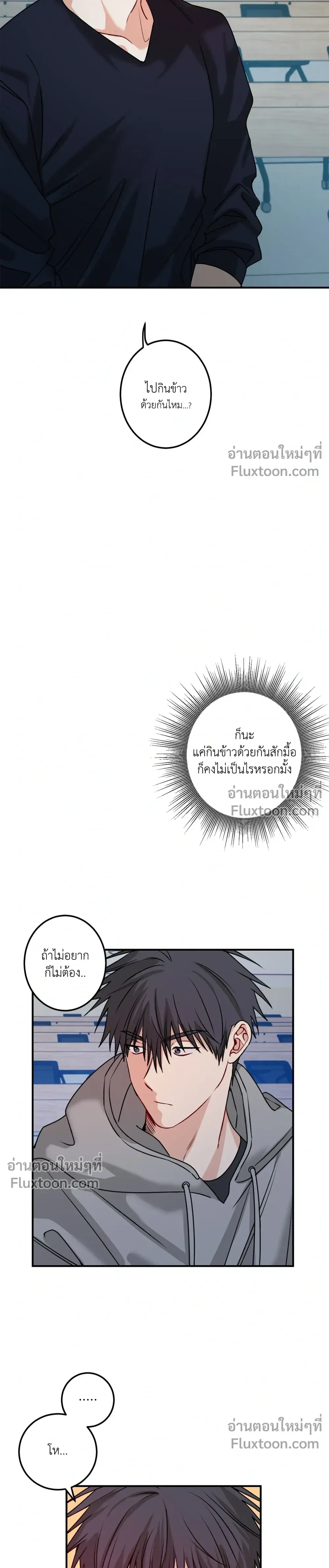 Fake Relationship – ความสัมพันธ์จอมปลอม ตอนที่ 2 — หน้า 11 จาก 26