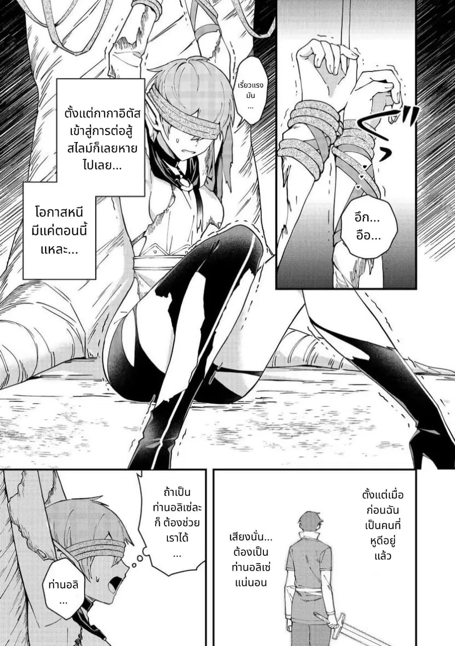 Hirotta Dorei-tachi ga Tabidatte Haya Juunen, Nazeka Ore ga Densetsu ni Natteita @COMIC ตอนที่ 4 — หน้า 9 จาก 34