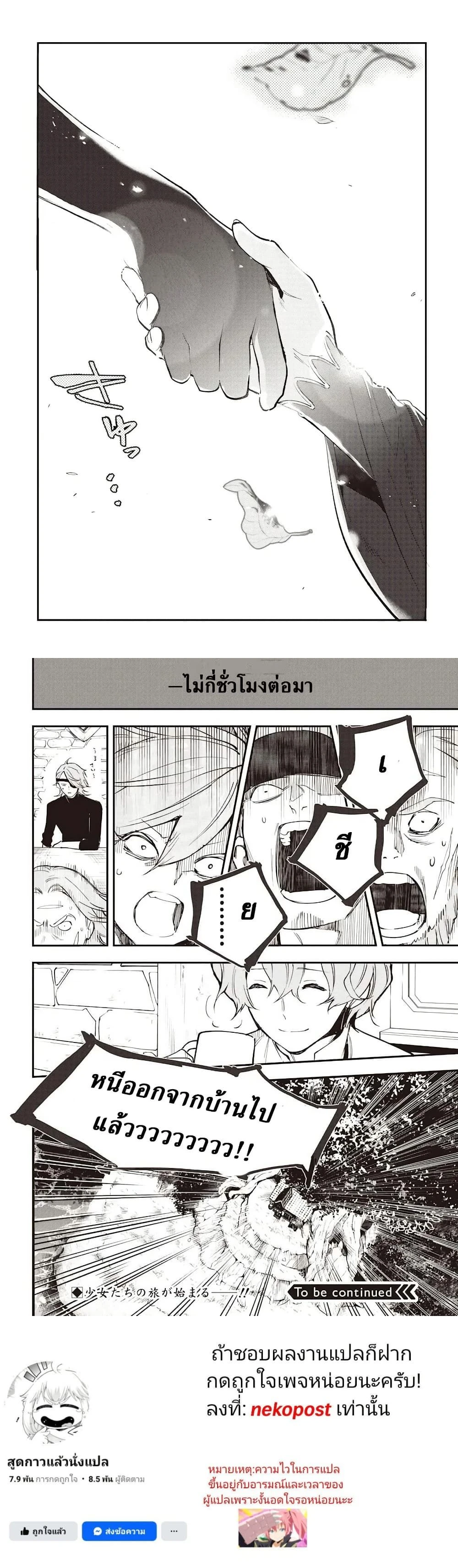 Eiyuu Shoujo to Noroware no Ginki ตอนที่ 1 — หน้า 12 จาก 12