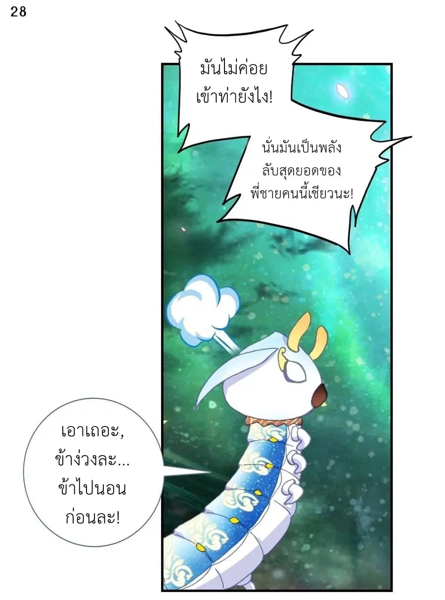 Douluo Dalu II: Jueshi Tangmen ตอนที่ 250 — หน้า 5 จาก 24
