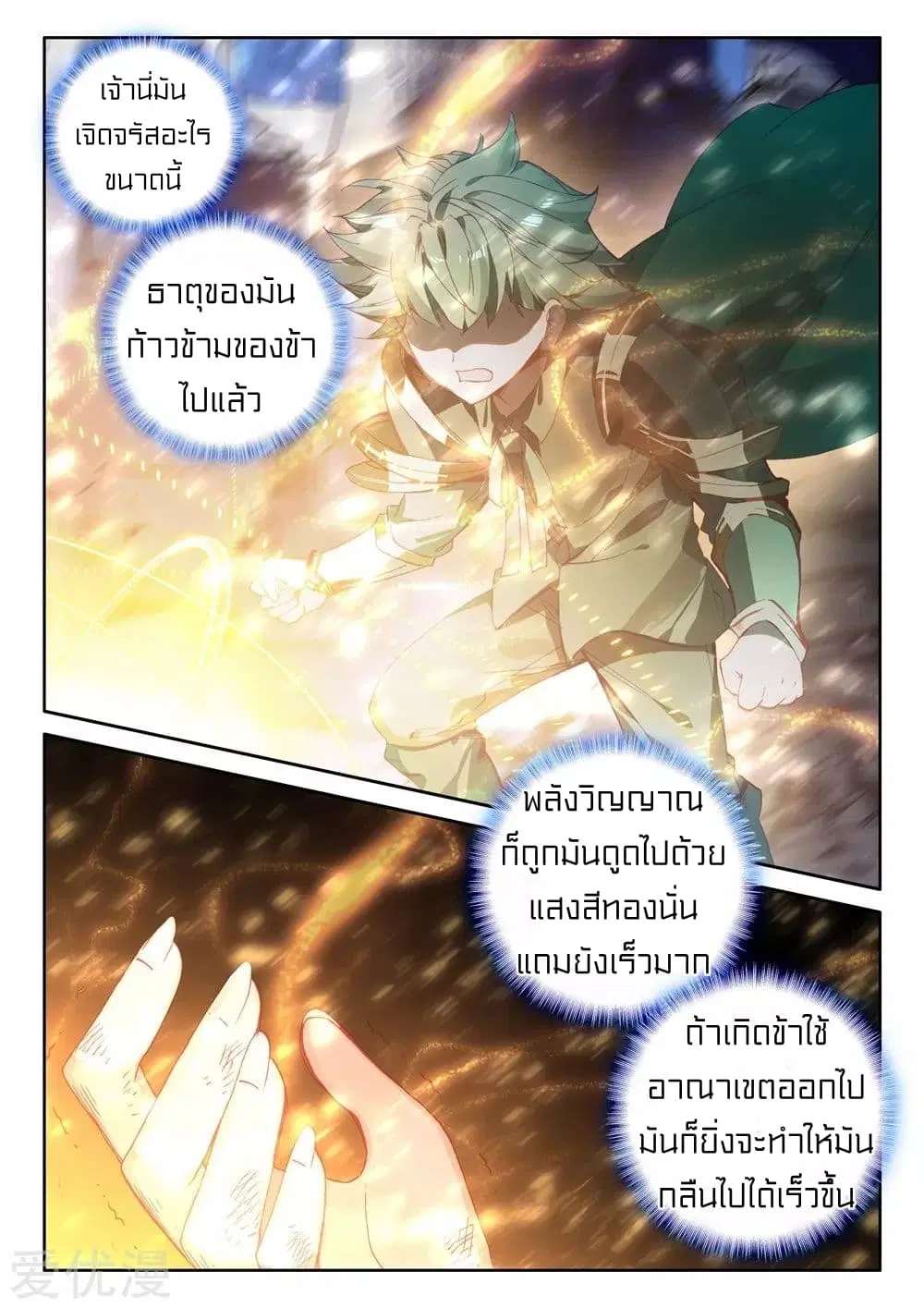 Shen Yin Wang Zuo ตอนที่ 179 — หน้า 5 จาก 26