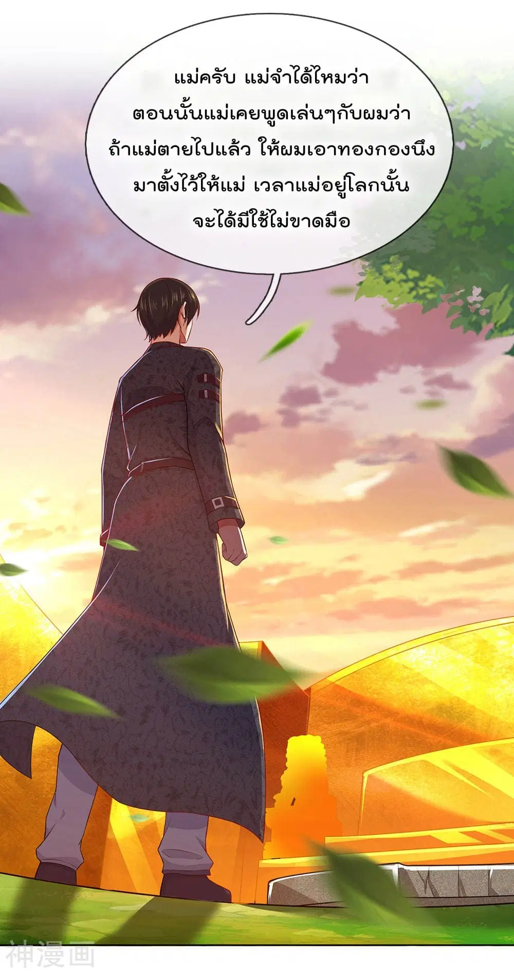 The Legend God of War in The City ตอนที่ 2 — หน้า 27 จาก 42