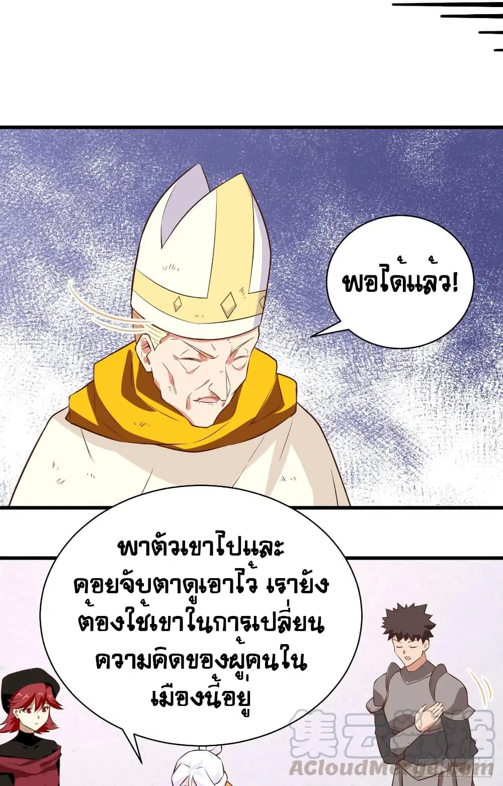 Starting From Today I’ll Work As A City Lord ตอนที่ 293 — หน้า 14 จาก 45