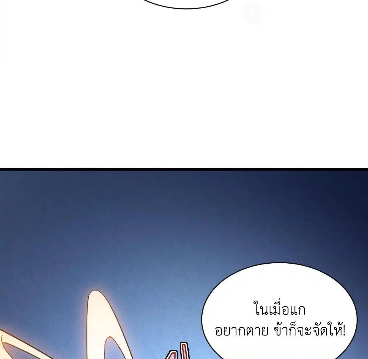Axe God Path of Invincibility ผู้ถือครองขวานเทวะสู่วิถีไร้เทียมทาน ตอนที่ 5 — หน้า 54 จาก 96