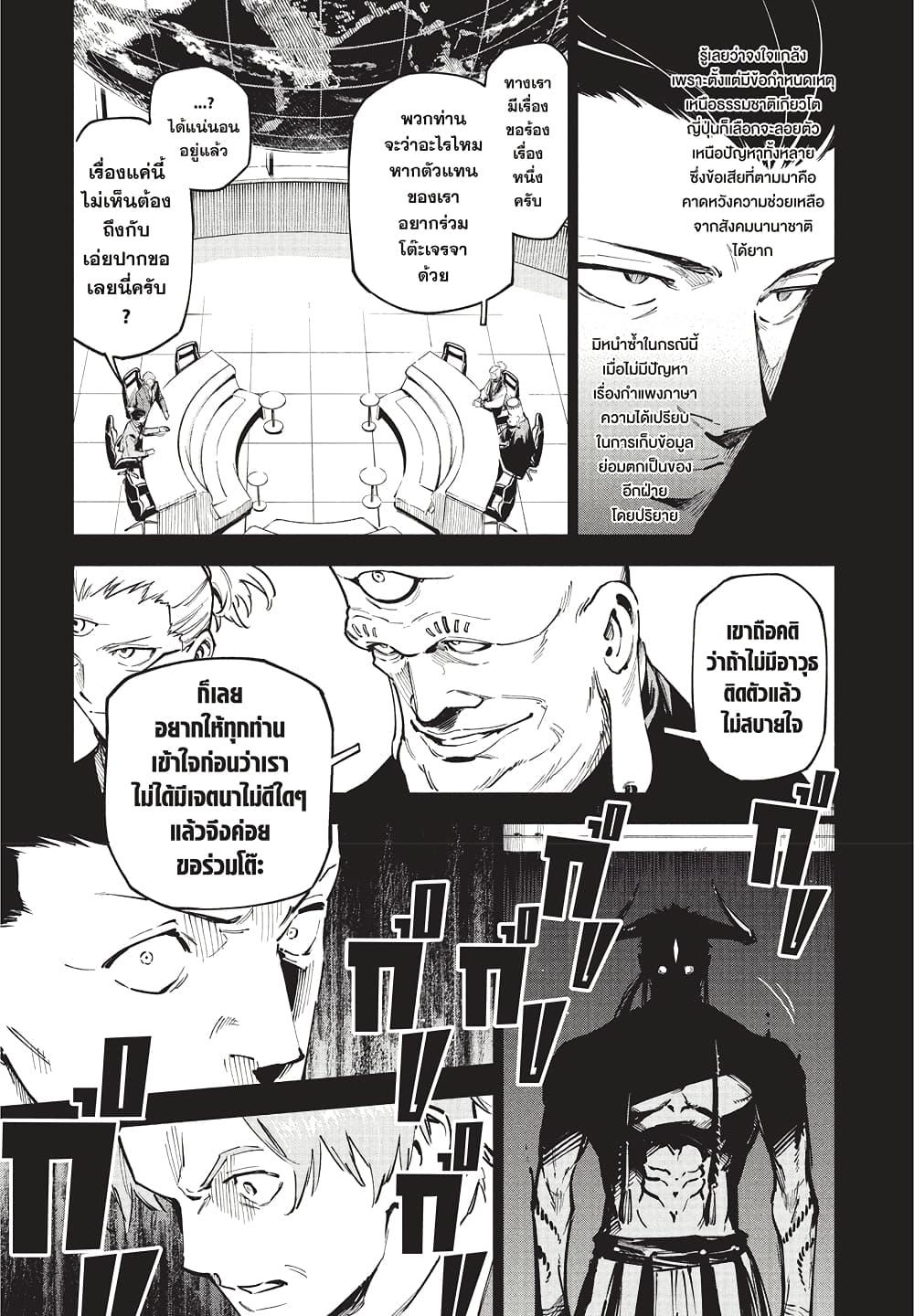 Jujutsu Kaisen Modulo มหาเวทย์ผนึกมาร Modulo ตอนที่ 2 — หน้า 5 จาก 24