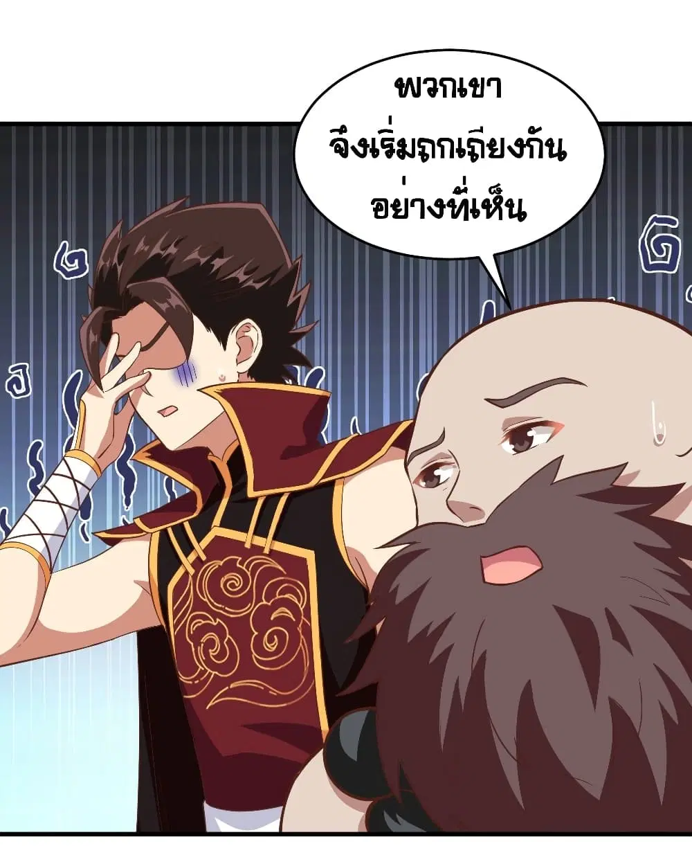 Starting From Today I’ll Work As A City Lord ตอนที่ 314 — หน้า 9 จาก 32