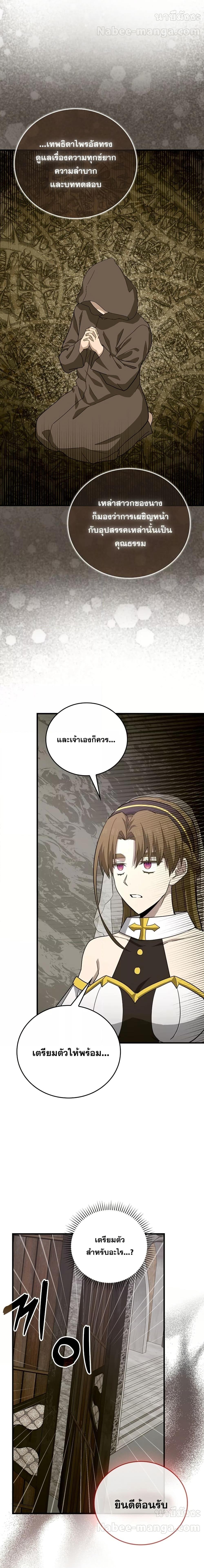 To Hell With Being a Saint, I’m a Doctor ตอนที่ 97 — หน้า 7 จาก 21