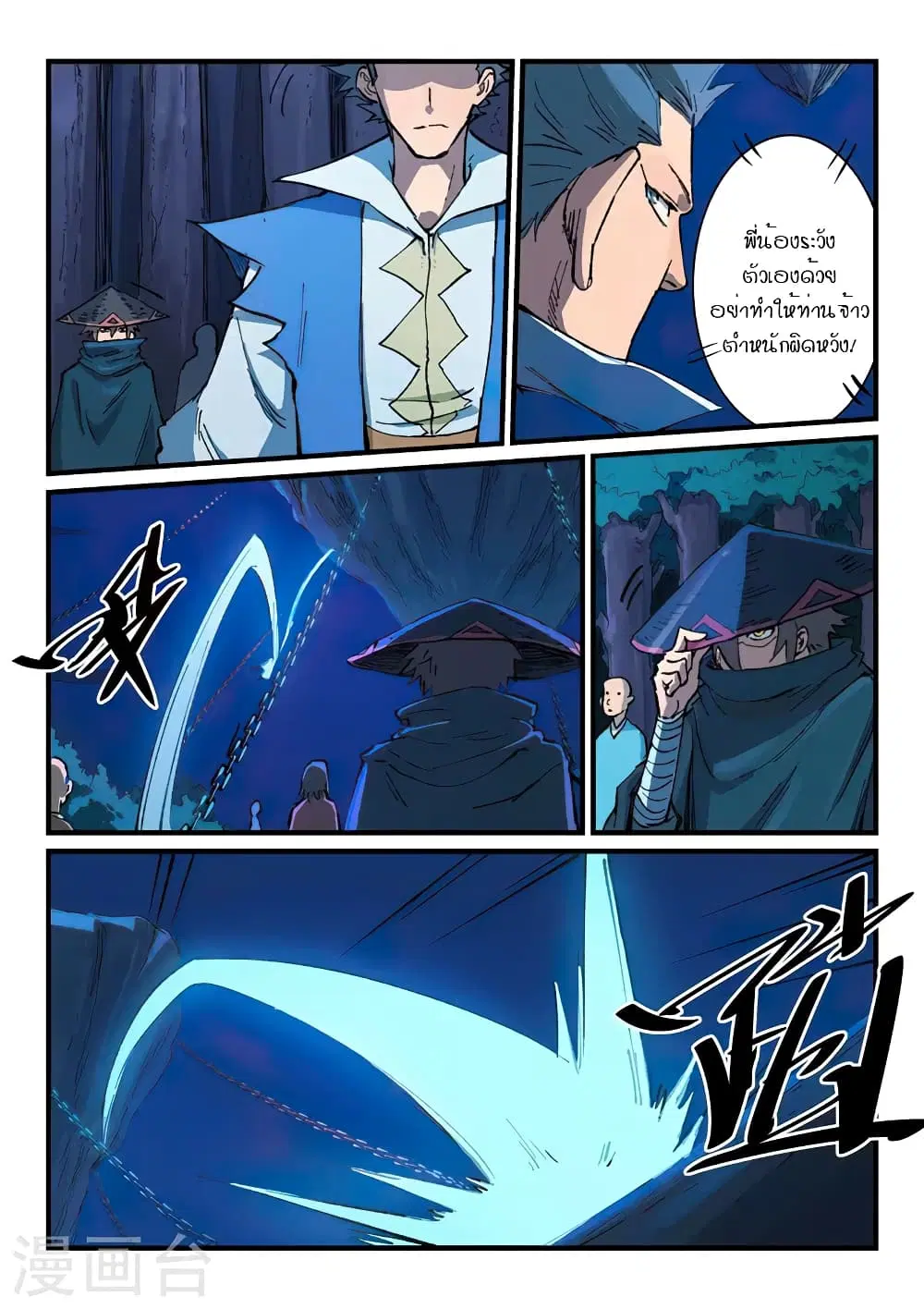 Star Martial God Techniquer ตอนที่ 385 — หน้า 3 จาก 10