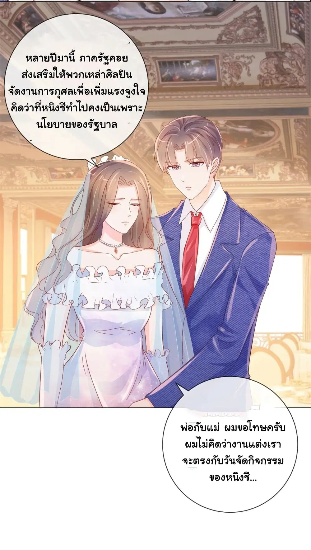 The Lovely Wife And Strange Marriage ตอนที่ 344 — หน้า 36 จาก 41