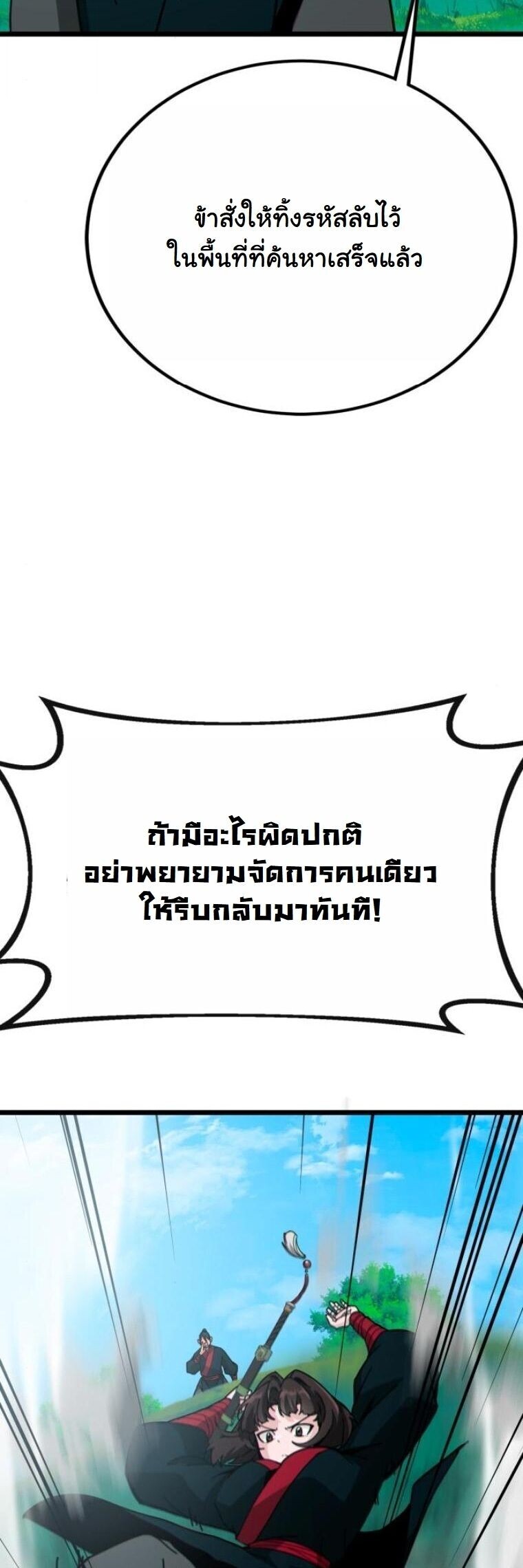 Initializing the Sect System ปฐมบทแห่งระบบสำนัก ตอนที่ 27 — หน้า 52 จาก 75