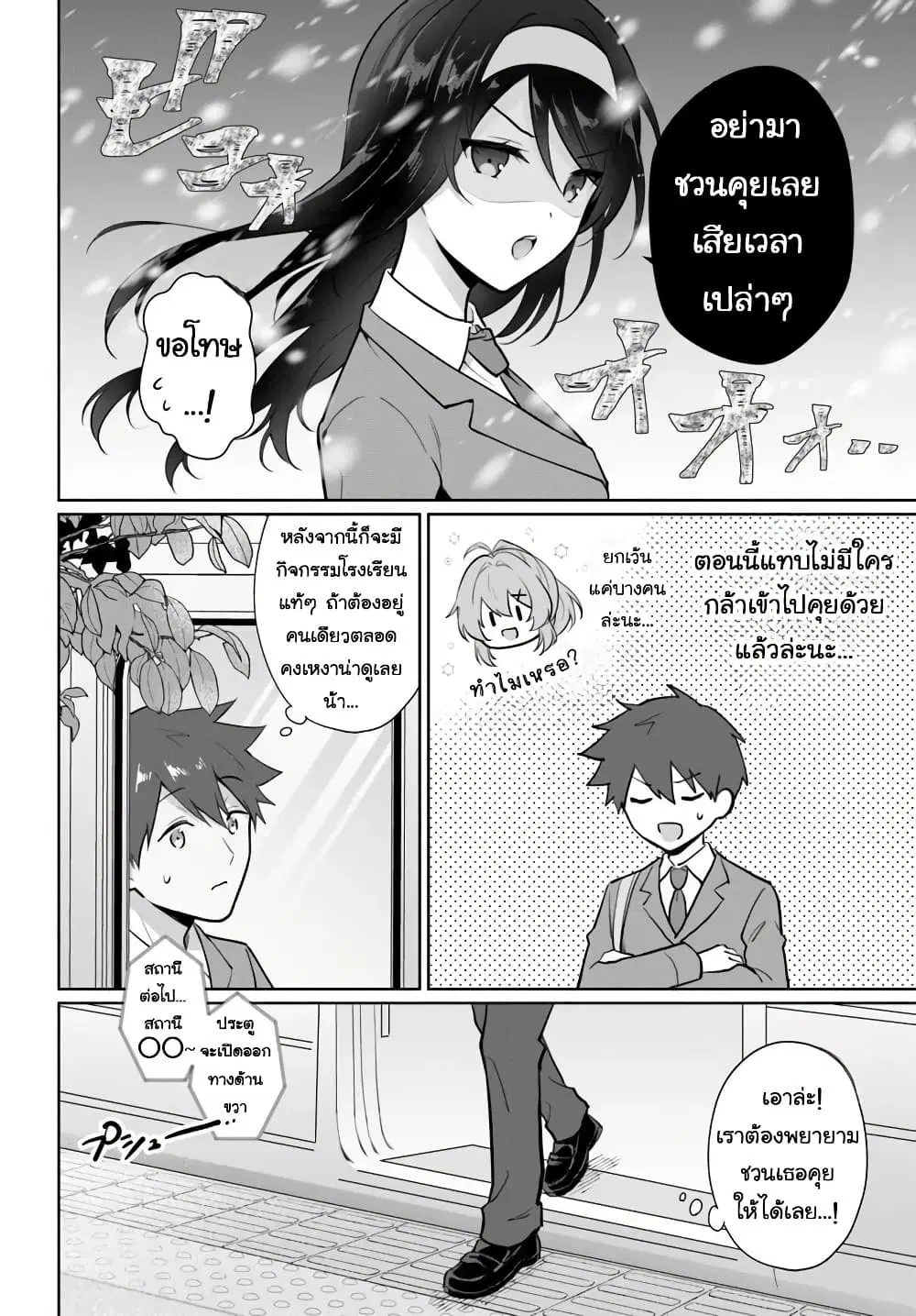 Cool na Doukyuusei no 10 Nengo ตอนที่ 2.1 — หน้า 2 จาก 10