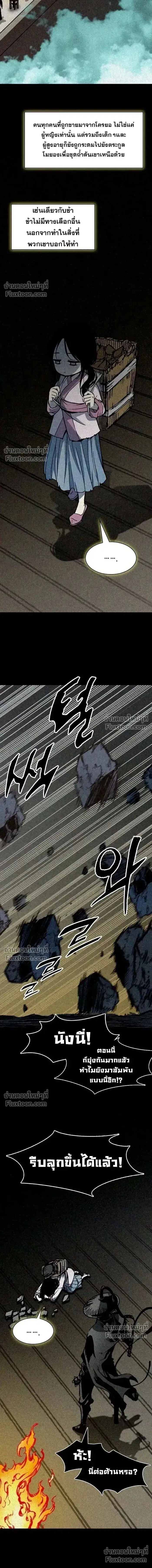 Memoir of the God of War ตอนที่ 214 — หน้า 10 จาก 25