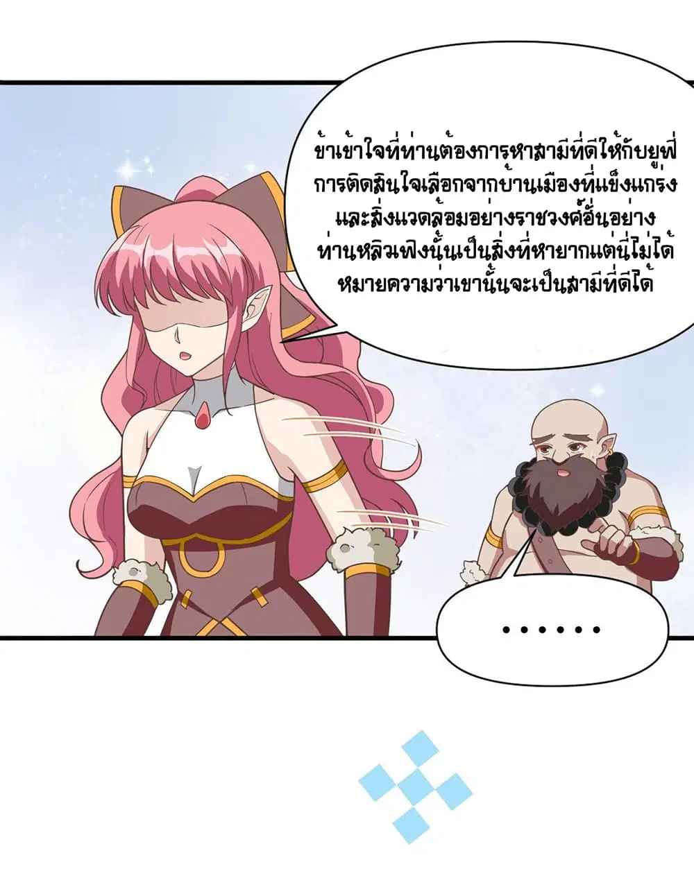 Starting From Today I’ll Work As A City Lord ตอนที่ 321 — หน้า 11 จาก 22