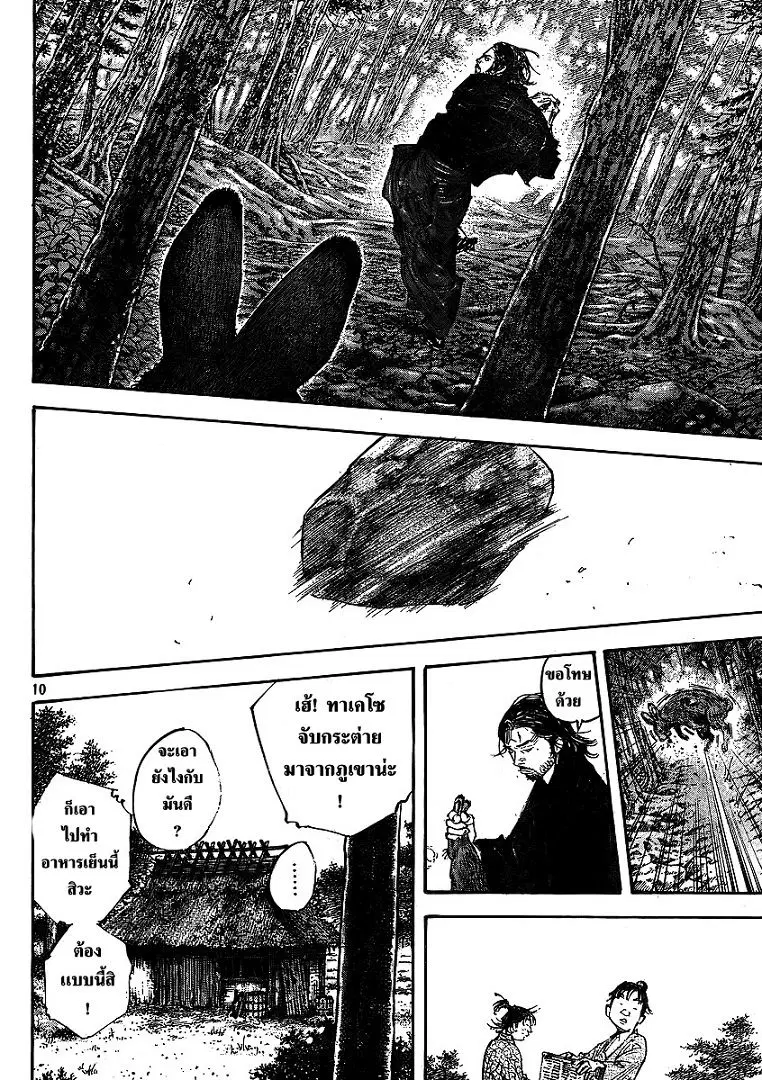 Vagabond ตอนที่ 292 — หน้า 10 จาก 21