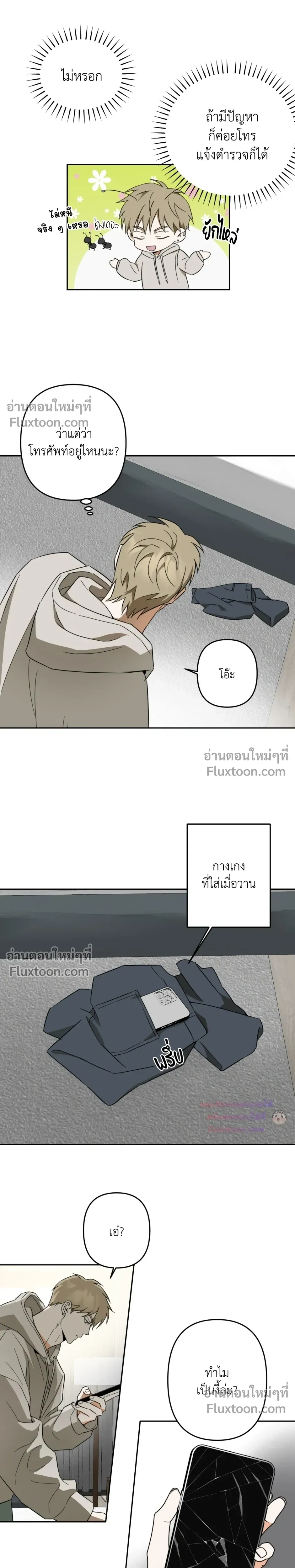 Don’t Dump Me Like Trash – อย่าทิ้งขยะอย่างผมเลยนะครับ ตอนที่ 3 — หน้า 13 จาก 17
