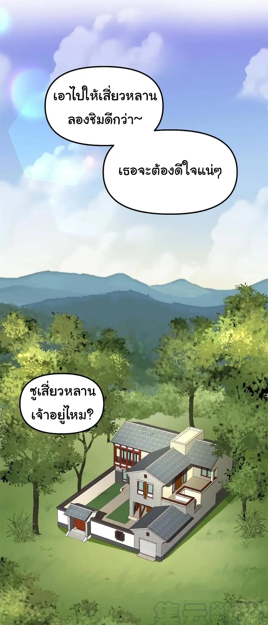 I might be A Fake Fairy ตอนที่ 244 — หน้า 9 จาก 16