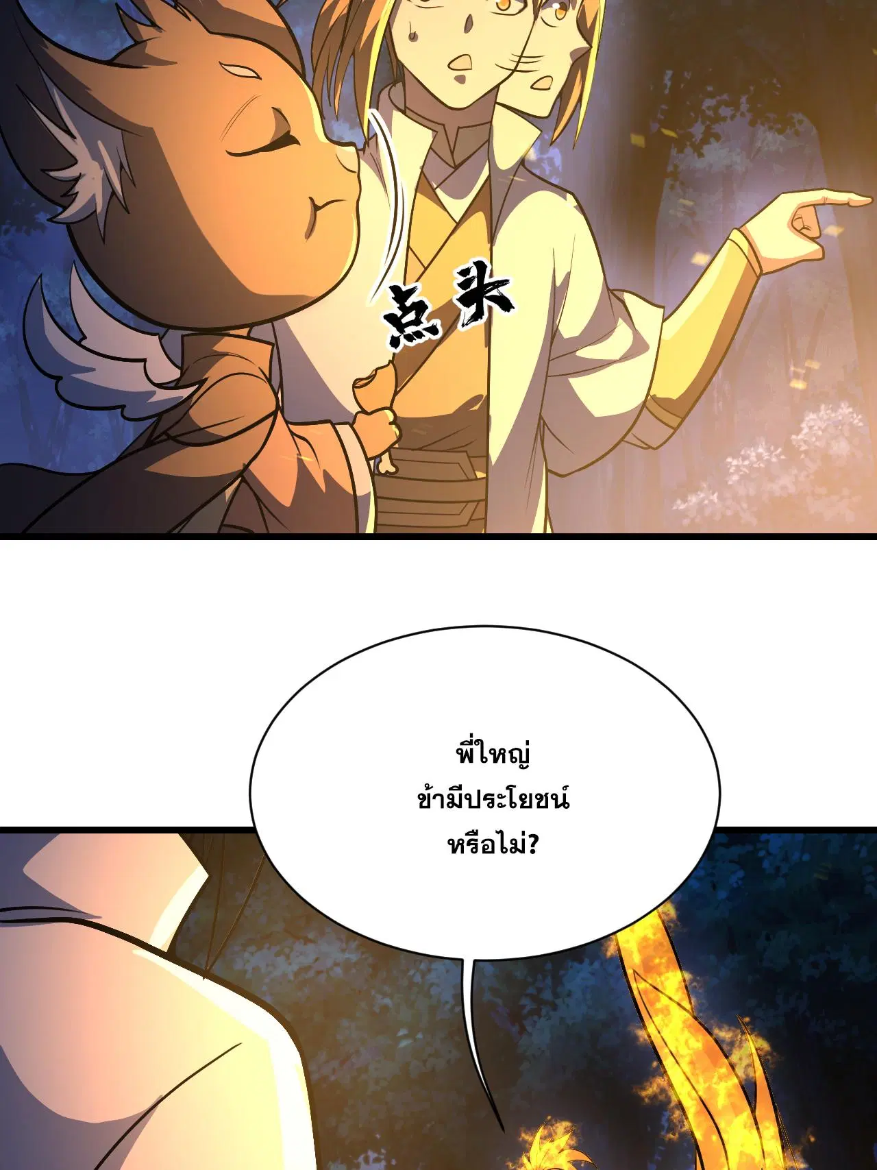Matchless Emperor ตอนที่ 378 — หน้า 16 จาก 33