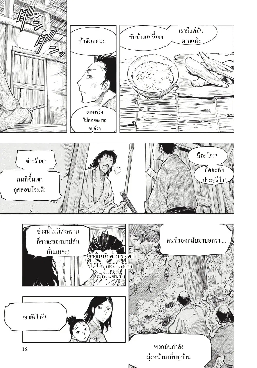 Sekiro ตอนที่ 1 — หน้า 14 จาก 27