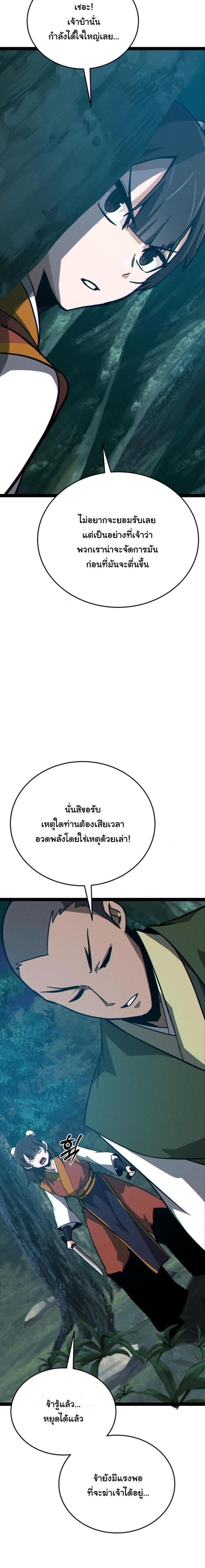 Initializing the Sect System ปฐมบทแห่งระบบสำนัก ตอนที่ 15 — หน้า 27 จาก 44