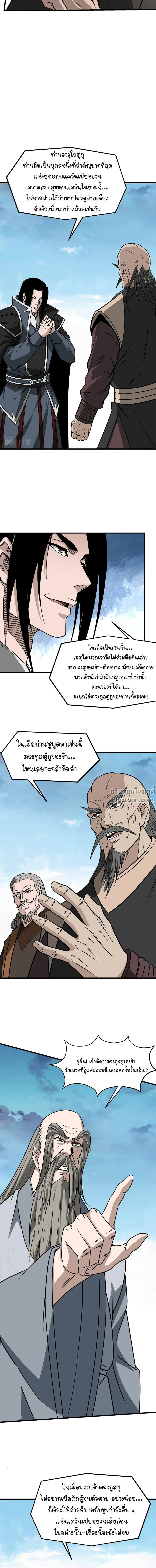 Super Villain System – ระบบมหาวายร้ายข้ามภพ ตอนที่ 314 — หน้า 4 จาก 15