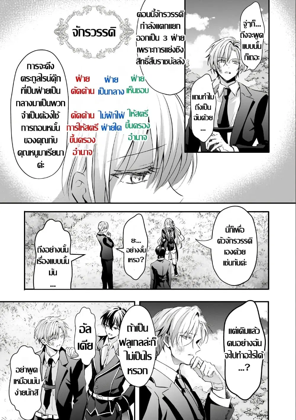 Hangyakusha to Shite Oukoku de Shokei Sareta Kakure Saikyu Kishi ตอนที่ 4.2 — หน้า 18 จาก 26